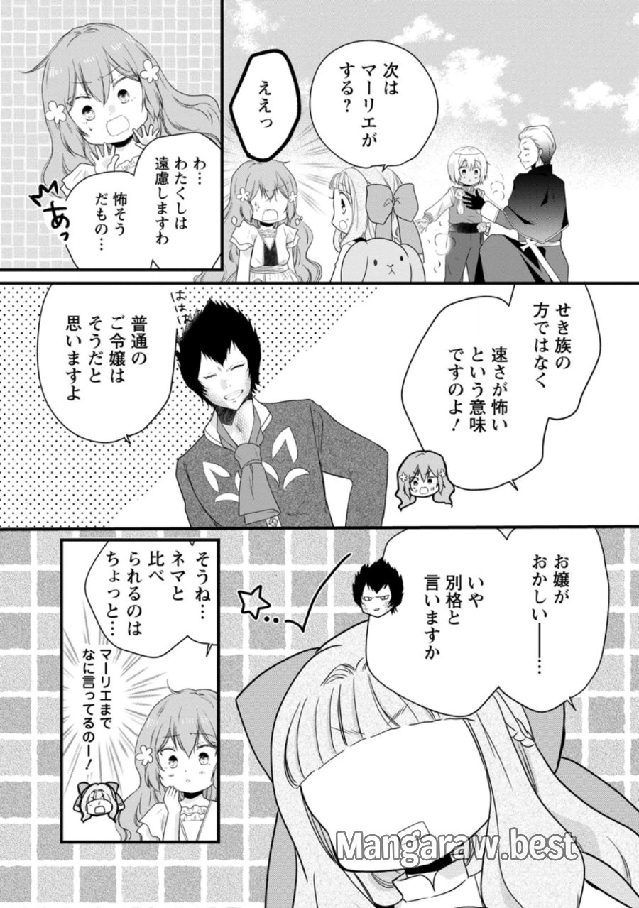 異世界でもふもふなでなでするためにがんばってます。 第78.3話 - Trang 1