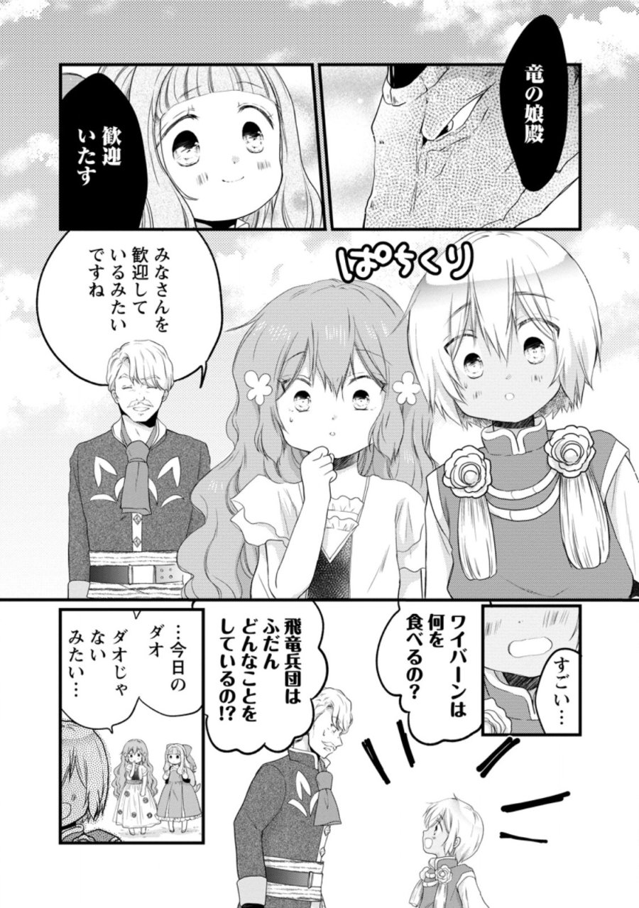 異世界でもふもふなでなでするためにがんばってます。 第78.3話 - Trang 10