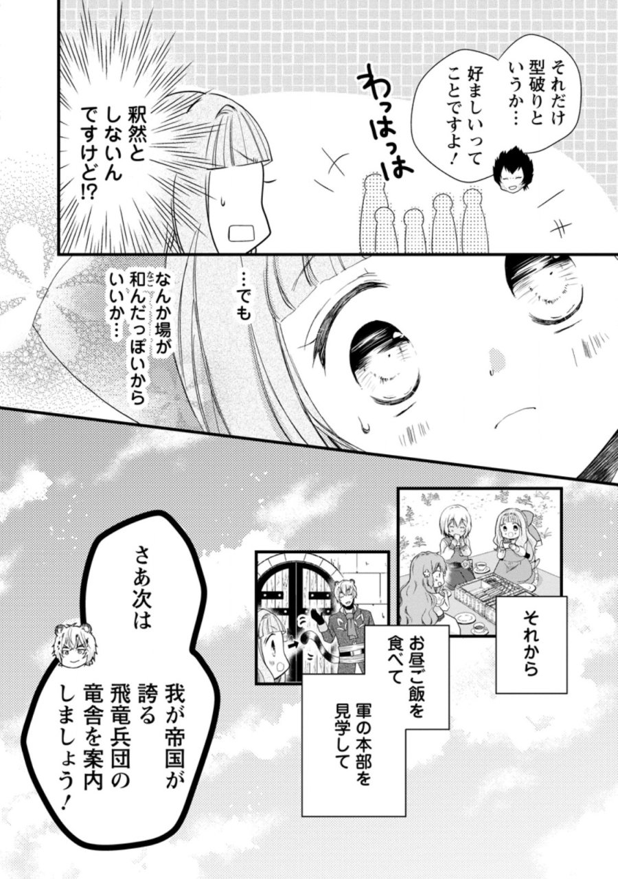 異世界でもふもふなでなでするためにがんばってます。 第78.3話 - Trang 2