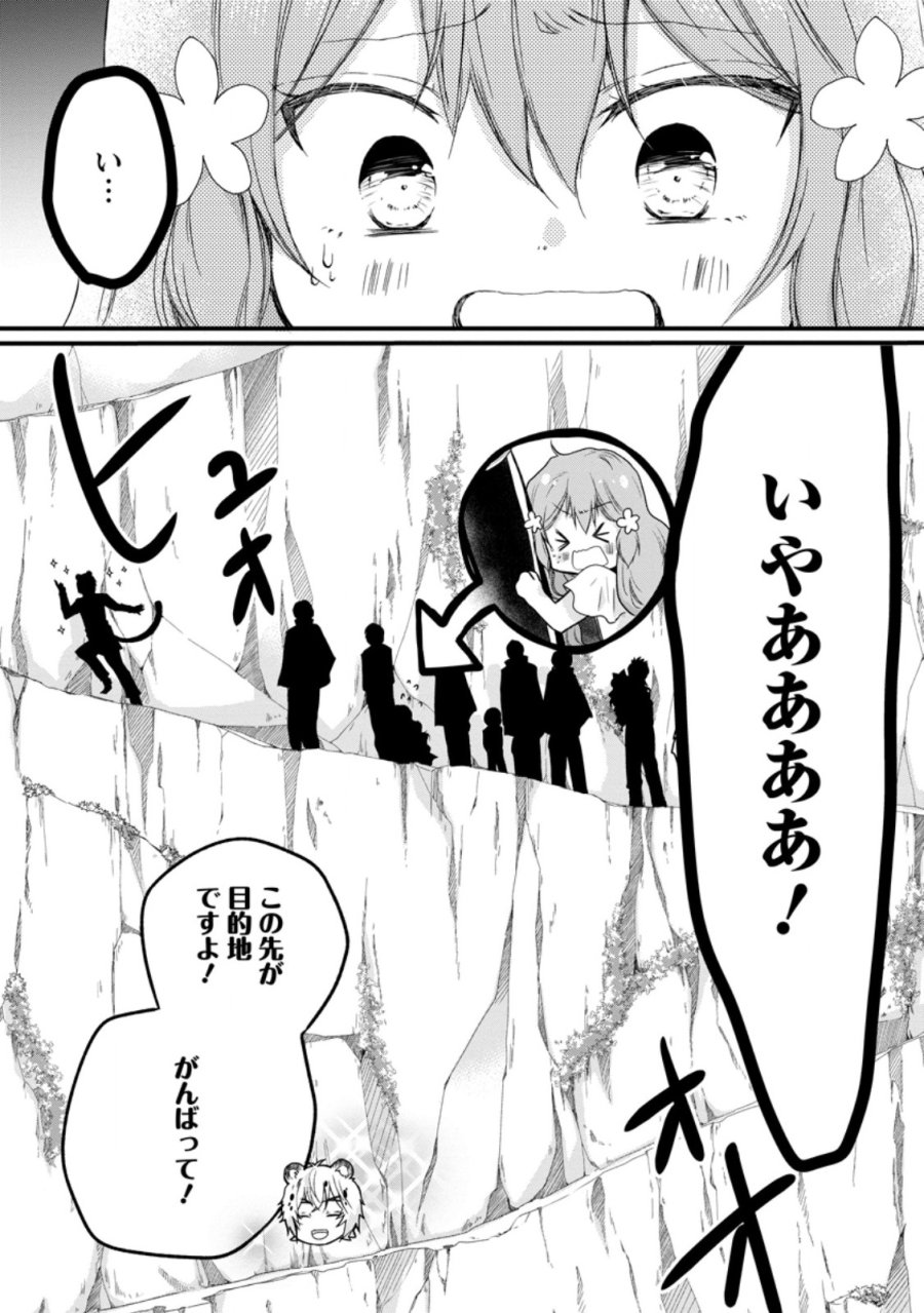 異世界でもふもふなでなでするためにがんばってます。 第78.3話 - Trang 3