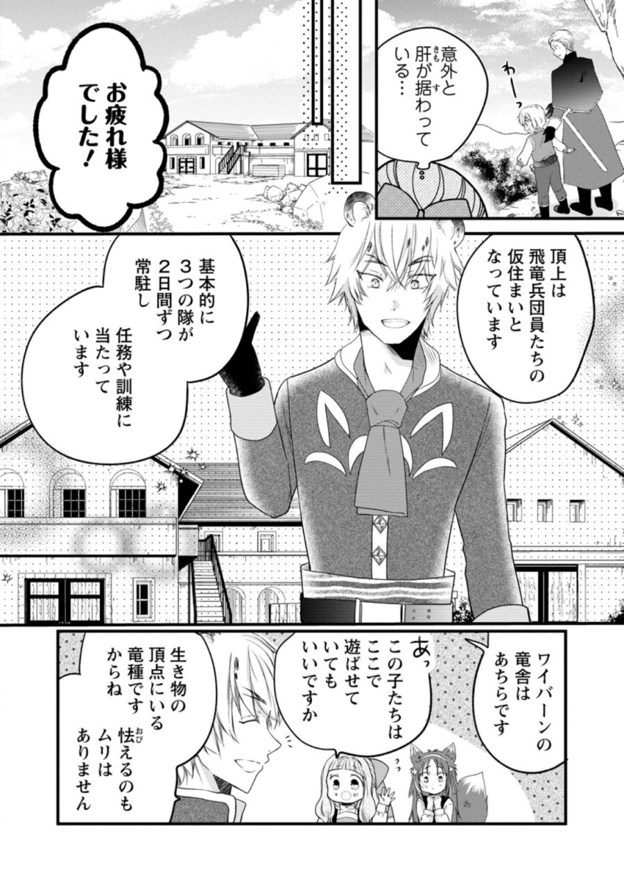 異世界でもふもふなでなでするためにがんばってます。 第78.3話 - Trang 4