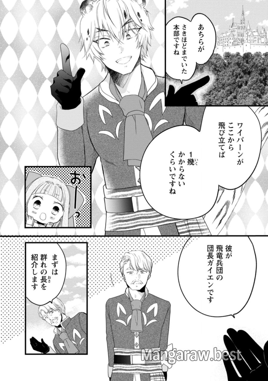 異世界でもふもふなでなでするためにがんばってます。 第78.3話 - Trang 6