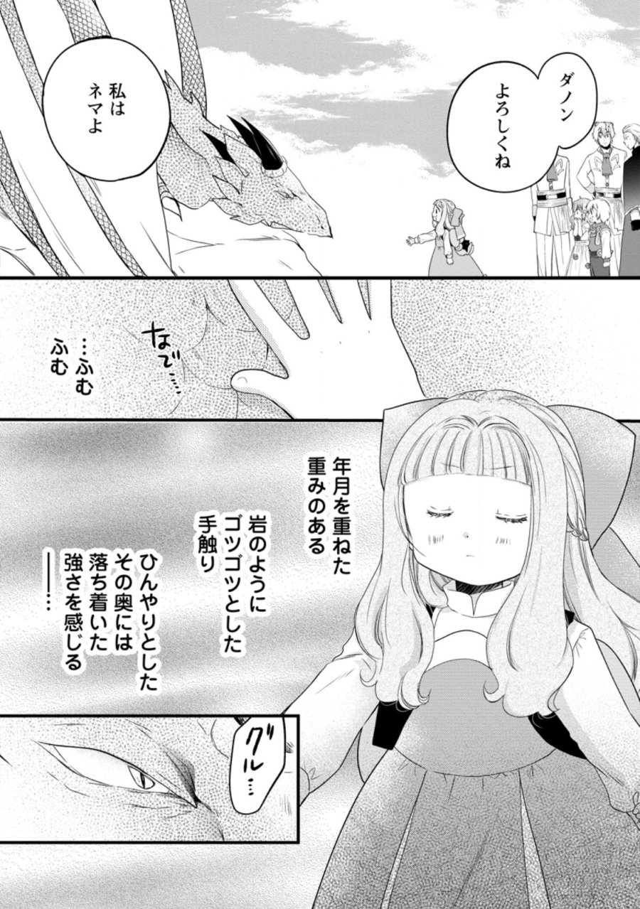 異世界でもふもふなでなでするためにがんばってます。 第78.3話 - Trang 8