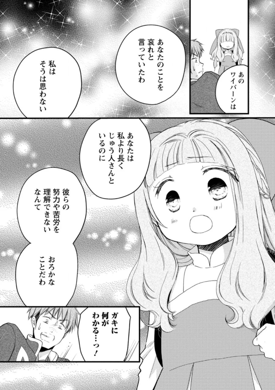 異世界でもふもふなでなでするためにがんばってます。 第79.2話 - Page 1