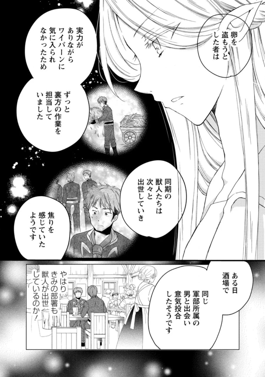 異世界でもふもふなでなでするためにがんばってます。 第79.2話 - Page 10