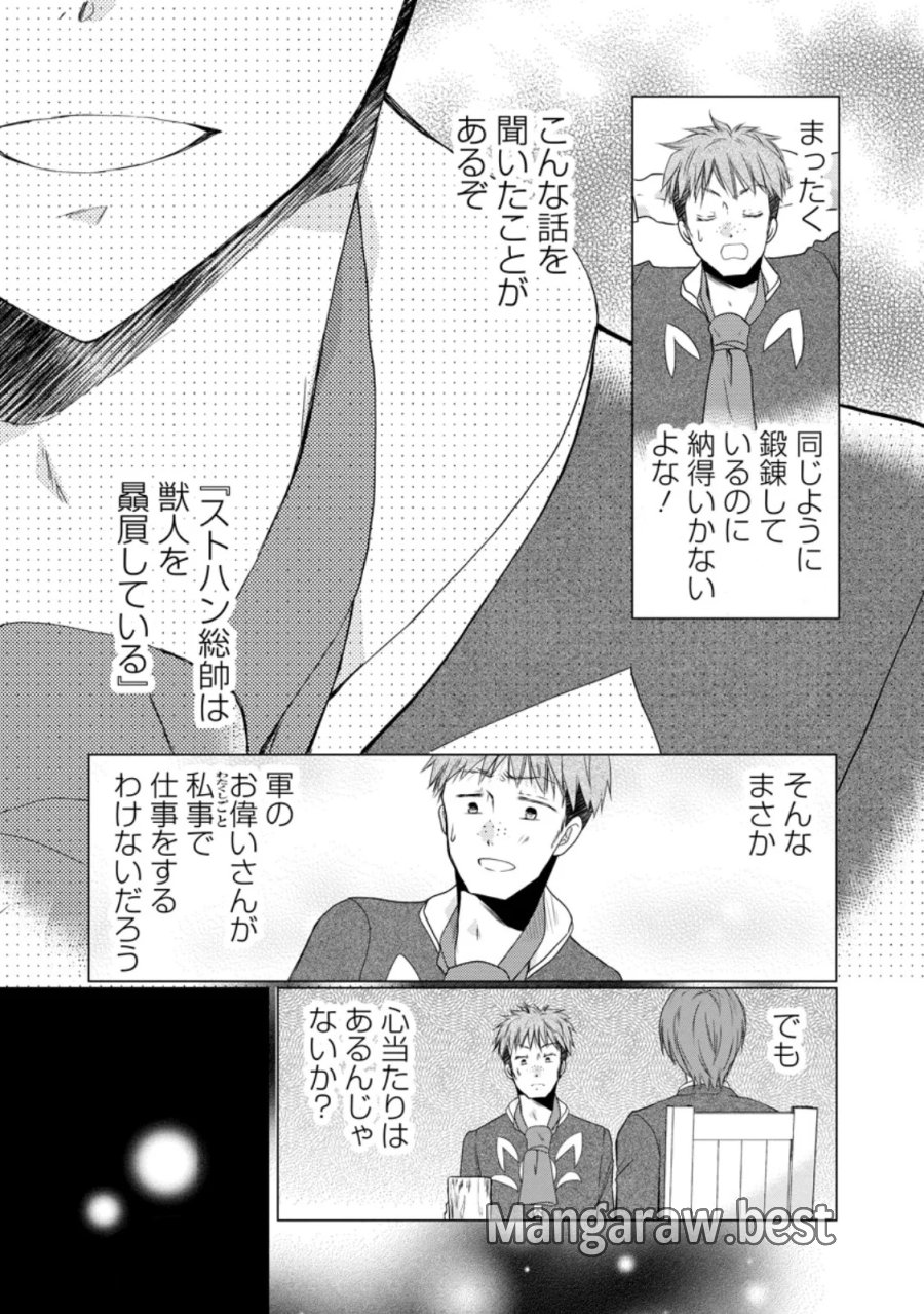 異世界でもふもふなでなでするためにがんばってます。 第79.2話 - Page 11