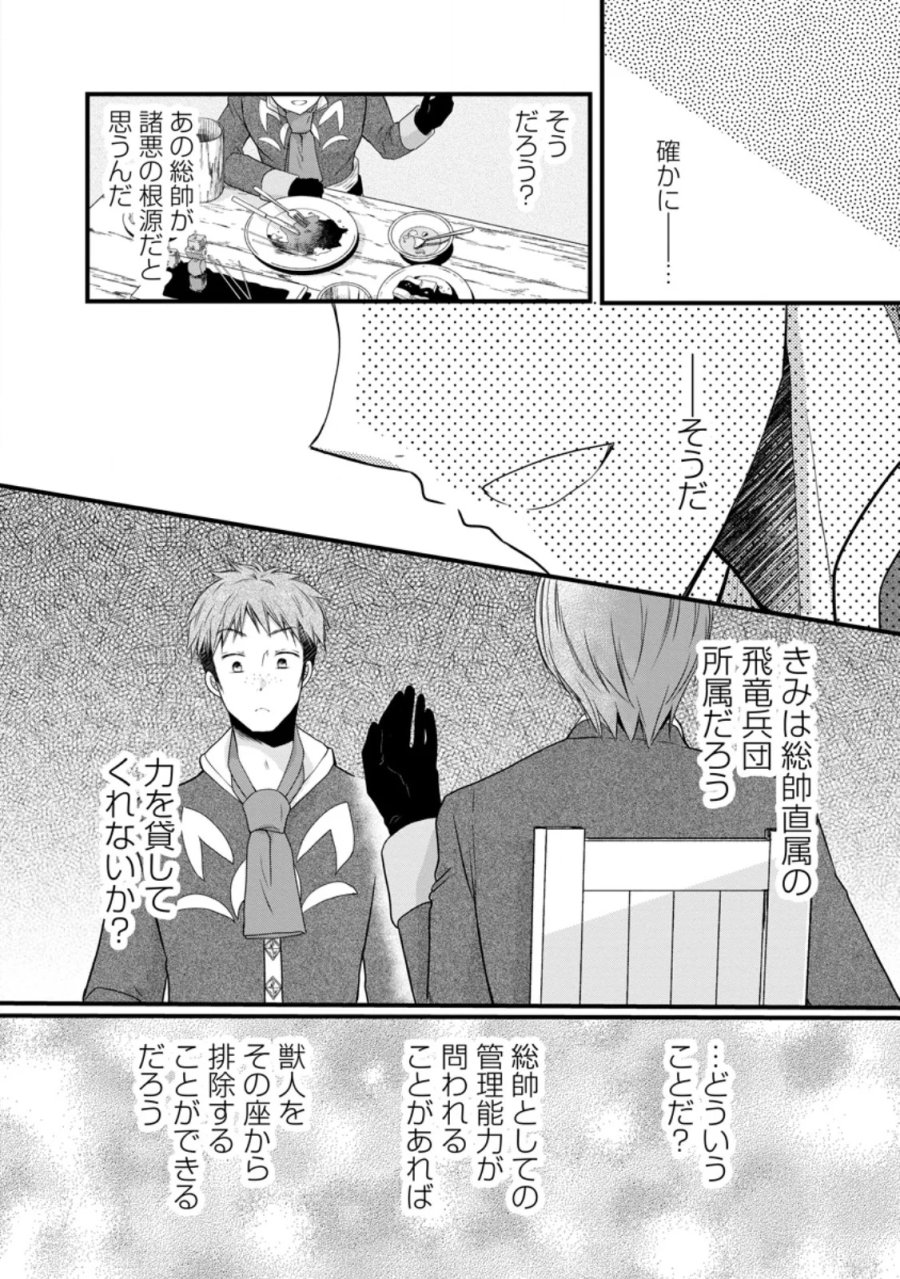 異世界でもふもふなでなでするためにがんばってます。 第79.2話 - Page 12