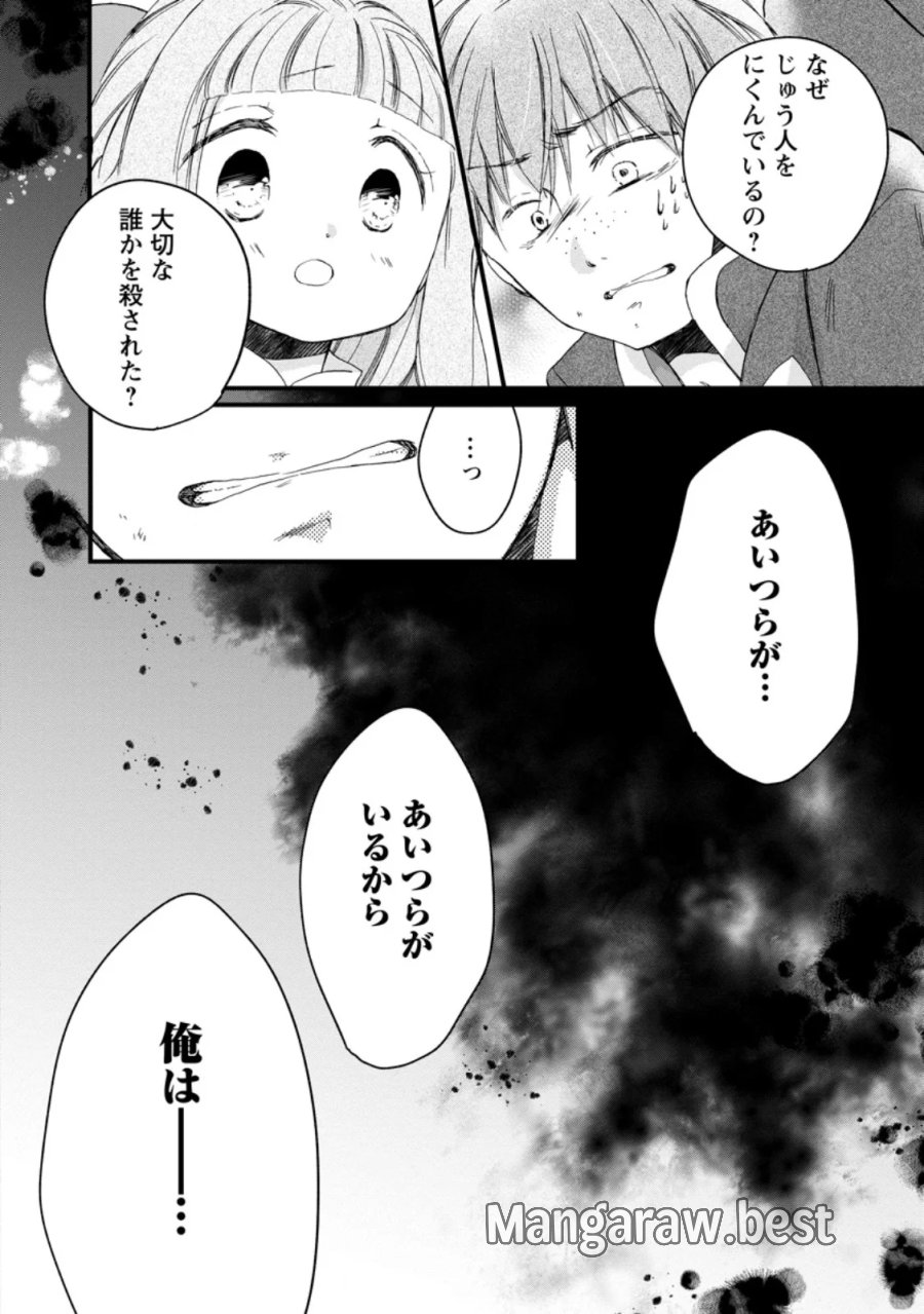 異世界でもふもふなでなでするためにがんばってます。 第79.2話 - Page 2