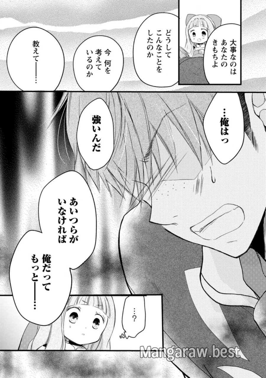 異世界でもふもふなでなでするためにがんばってます。 第79.2話 - Page 3