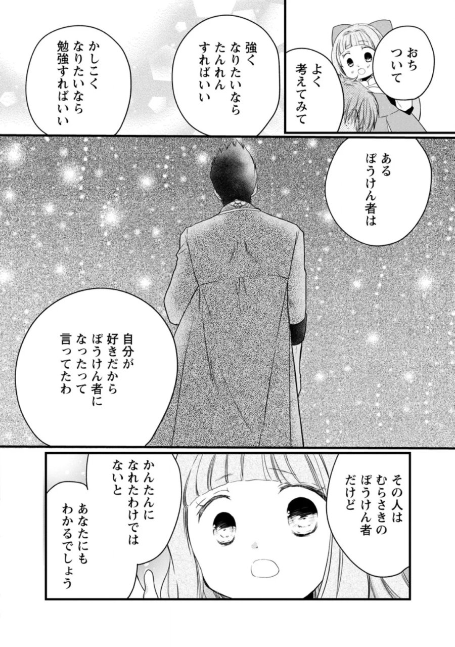 異世界でもふもふなでなでするためにがんばってます。 第79.2話 - Page 4