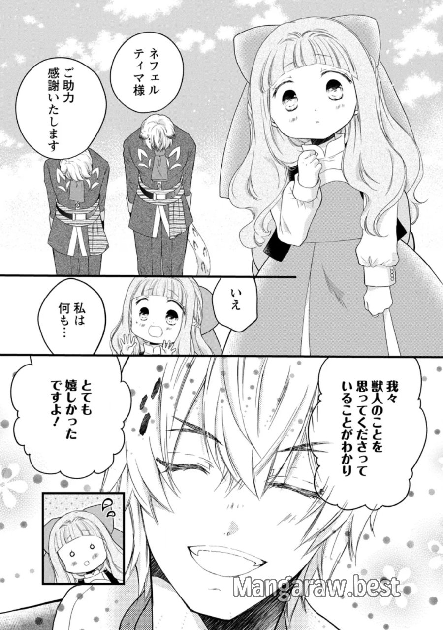 異世界でもふもふなでなでするためにがんばってます。 第79.2話 - Page 7