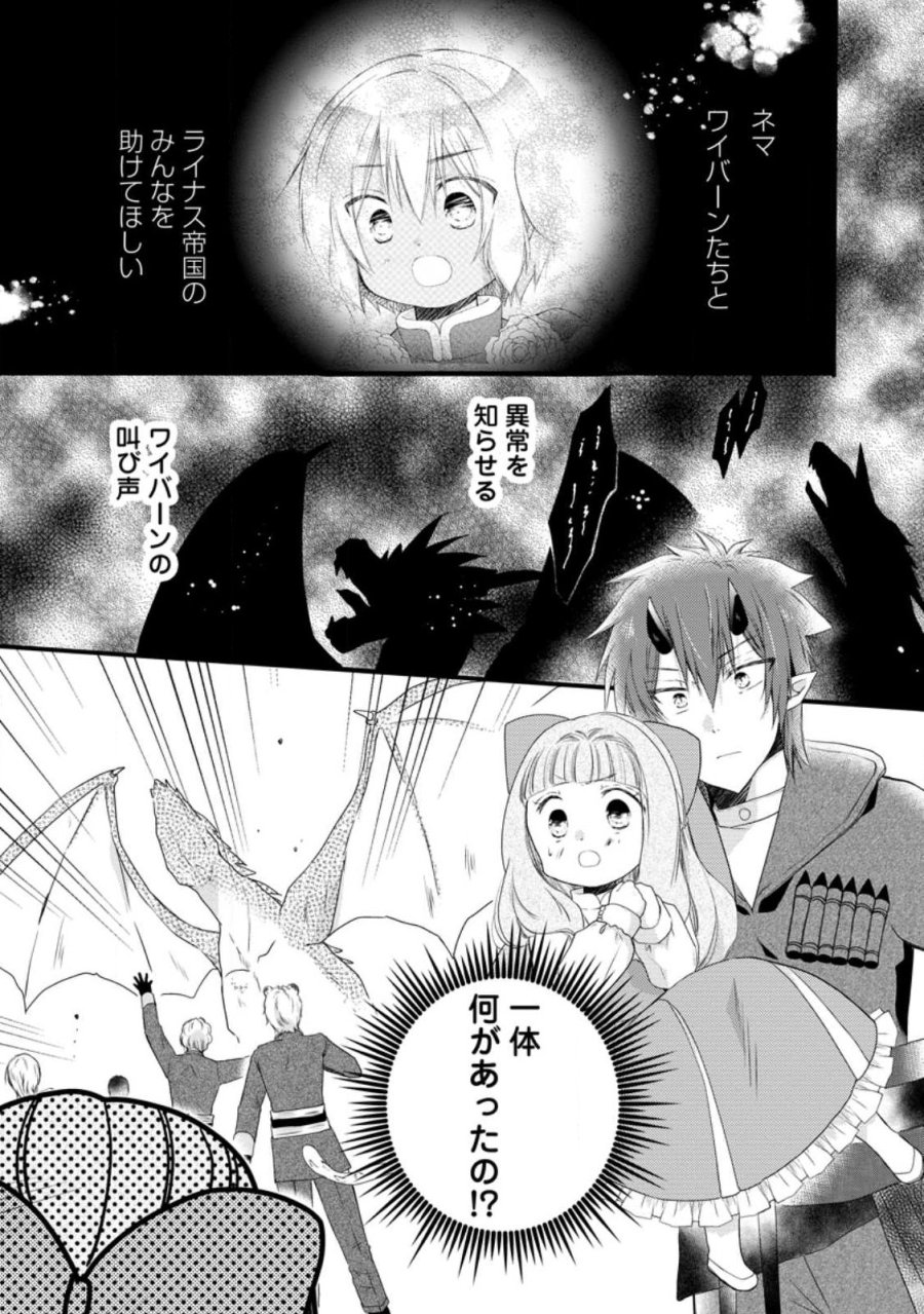 異世界でもふもふなでなでするためにがんばってます。 第79.1話 - Page 1