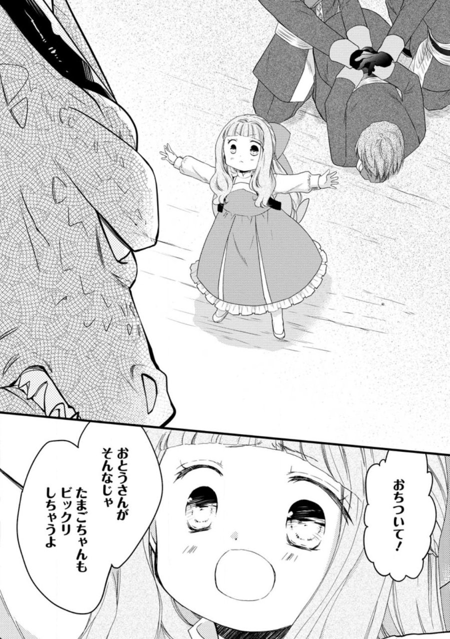 異世界でもふもふなでなでするためにがんばってます。 第79.1話 - Page 10
