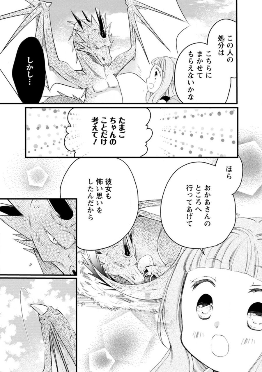 異世界でもふもふなでなでするためにがんばってます。 第79.1話 - Page 11