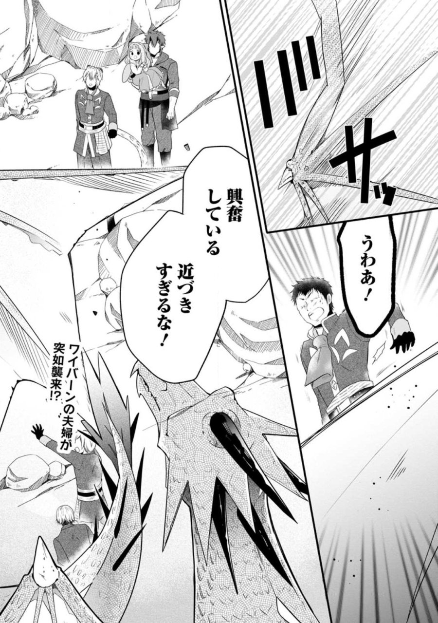異世界でもふもふなでなでするためにがんばってます。 第79.1話 - Page 2