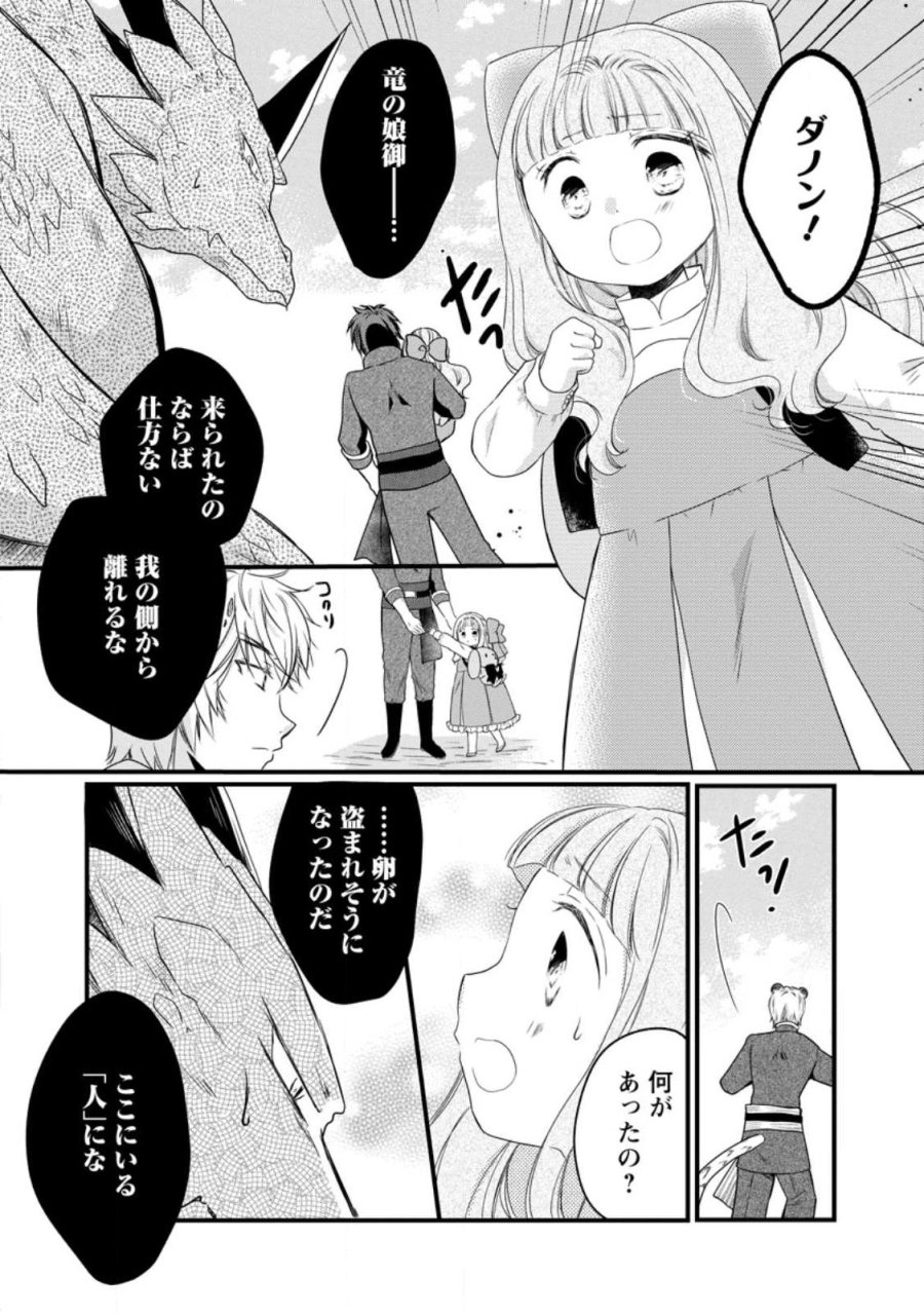 異世界でもふもふなでなでするためにがんばってます。 第79.1話 - Page 4