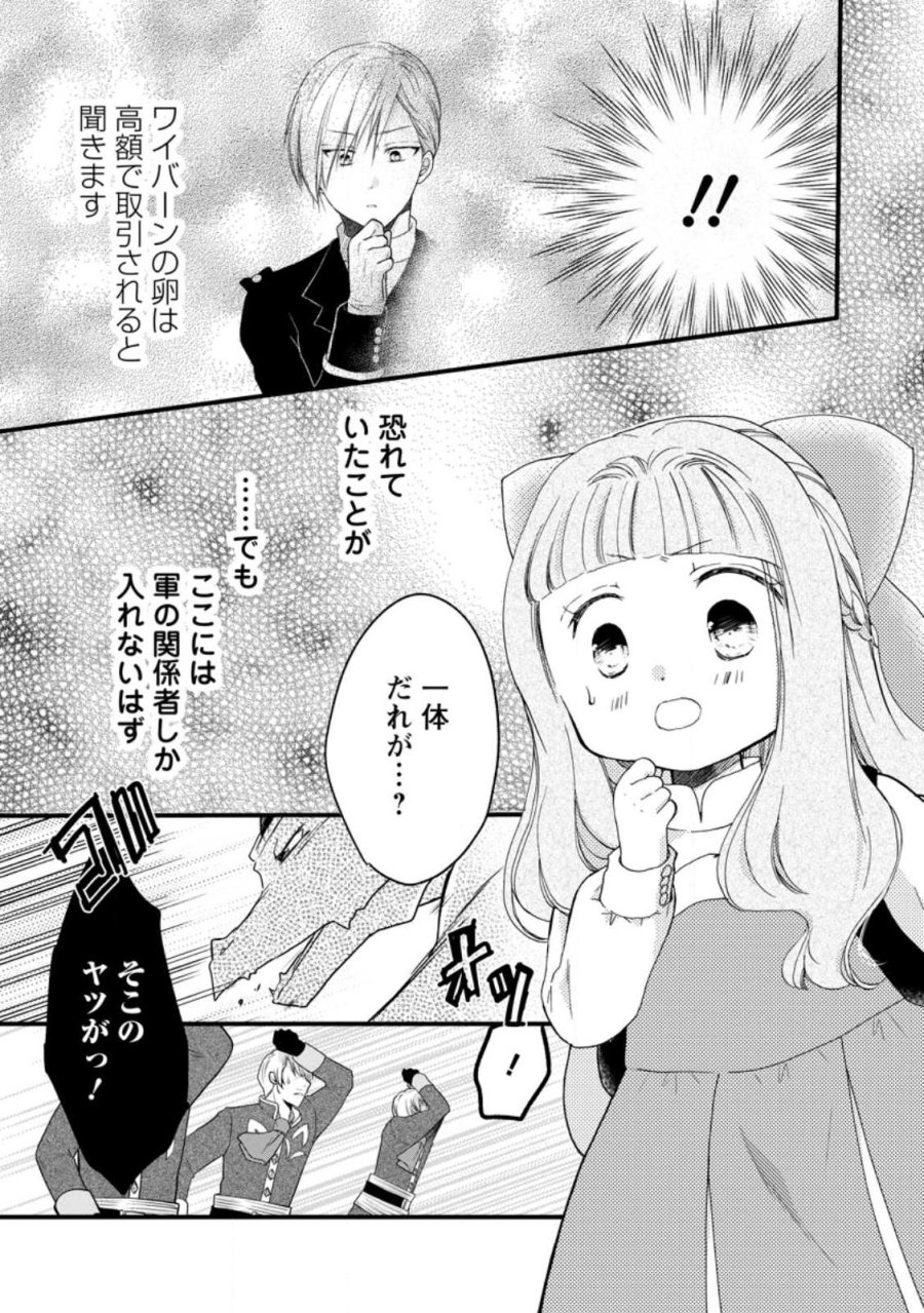 異世界でもふもふなでなでするためにがんばってます。 第79.1話 - Page 5