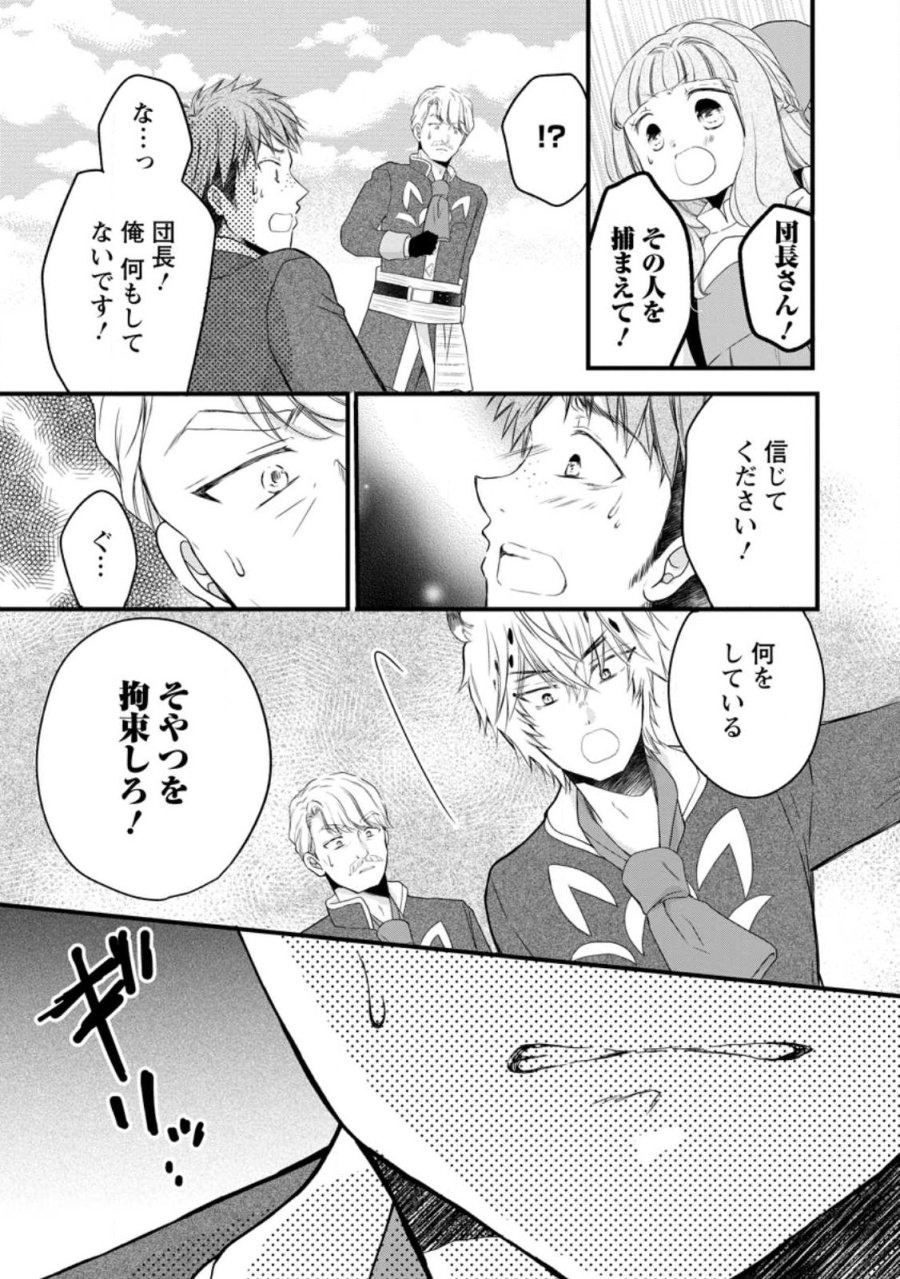 異世界でもふもふなでなでするためにがんばってます。 第79.1話 - Page 7