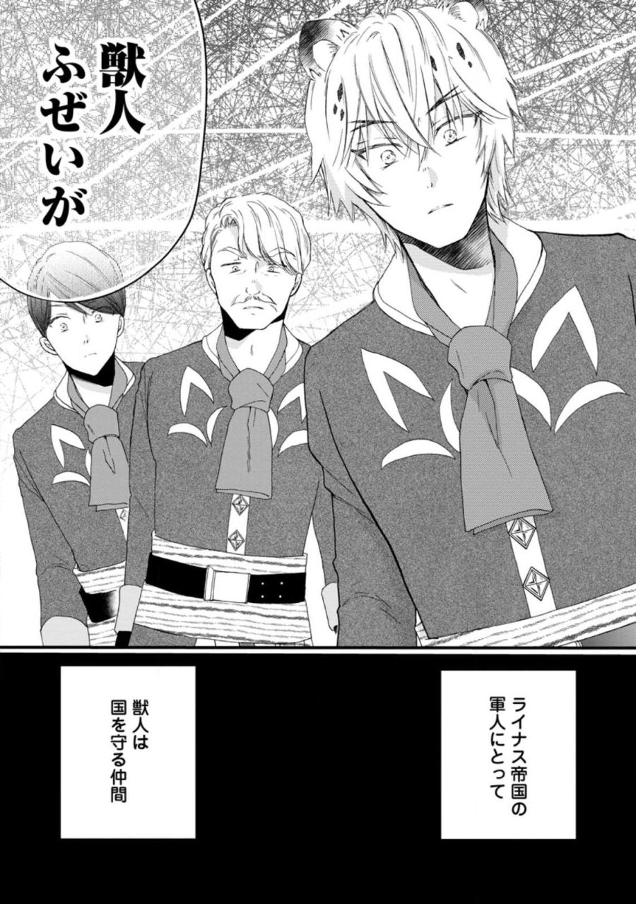異世界でもふもふなでなでするためにがんばってます。 第79.1話 - Page 8
