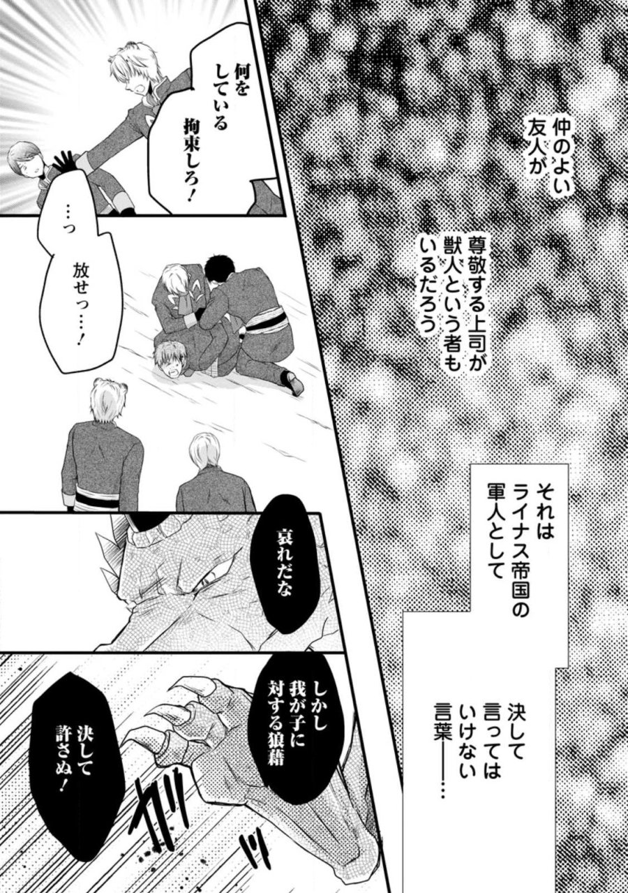異世界でもふもふなでなでするためにがんばってます。 第79.1話 - Page 9