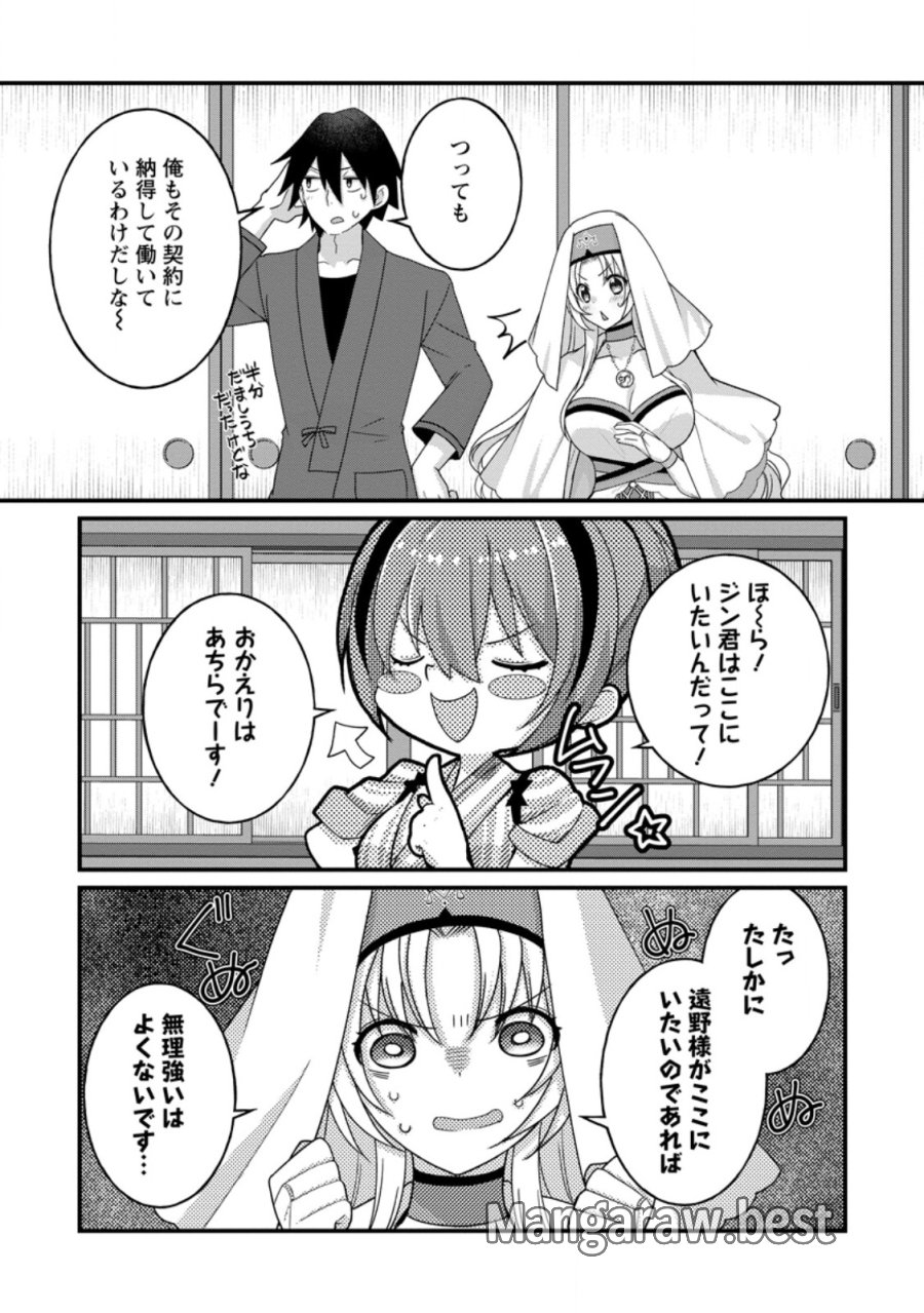絶頂スキル【温泉創造】で湯けむりハーレムを築くまで〜返済が滞ったら即奴隷の異世界転生! 赤字旅館再建... 第17.1話 - Page 3