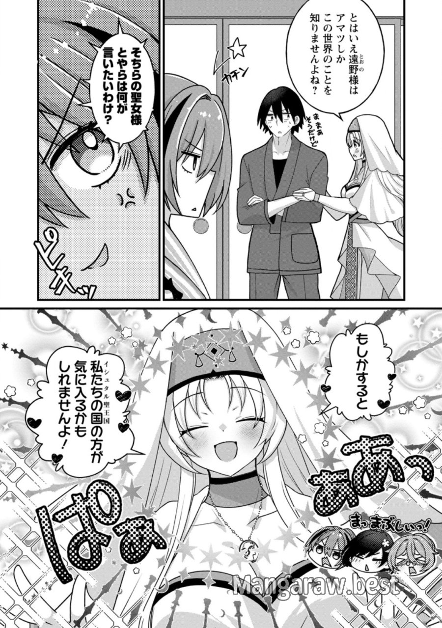 絶頂スキル【温泉創造】で湯けむりハーレムを築くまで〜返済が滞ったら即奴隷の異世界転生! 赤字旅館再建... 第17.1話 - Page 4