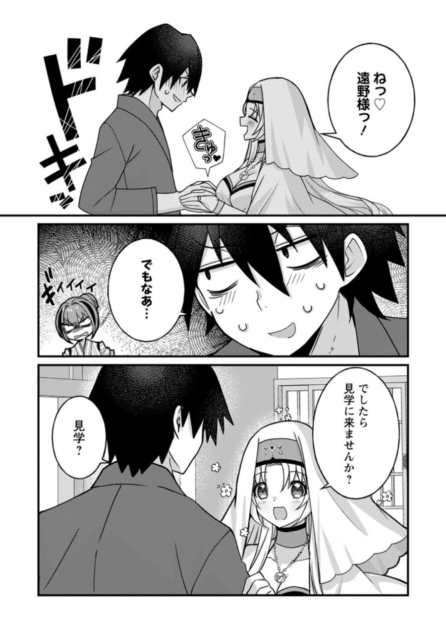 絶頂スキル【温泉創造】で湯けむりハーレムを築くまで〜返済が滞ったら即奴隷の異世界転生! 赤字旅館再建... 第17.1話 - Page 5
