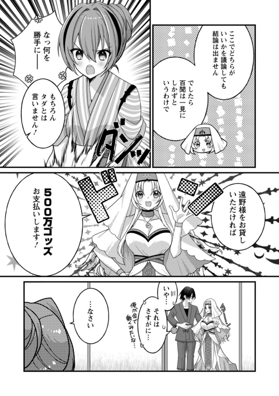 絶頂スキル【温泉創造】で湯けむりハーレムを築くまで〜返済が滞ったら即奴隷の異世界転生! 赤字旅館再建... 第17.1話 - Page 6