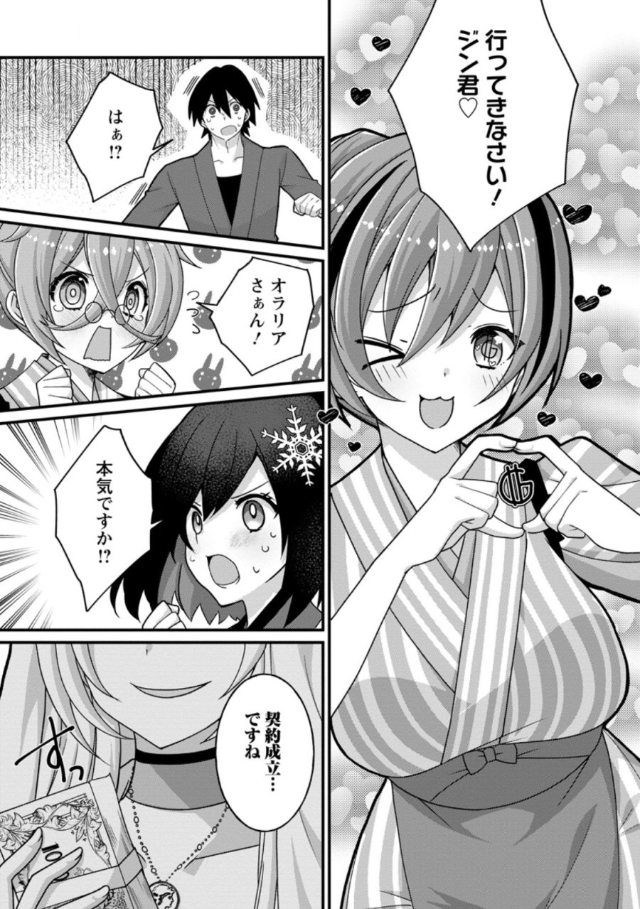 絶頂スキル【温泉創造】で湯けむりハーレムを築くまで〜返済が滞ったら即奴隷の異世界転生! 赤字旅館再建... 第17.1話 - Page 7