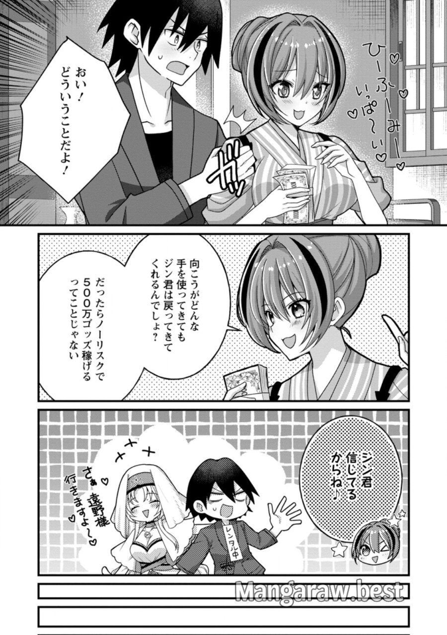絶頂スキル【温泉創造】で湯けむりハーレムを築くまで〜返済が滞ったら即奴隷の異世界転生! 赤字旅館再建... 第17.1話 - Page 8
