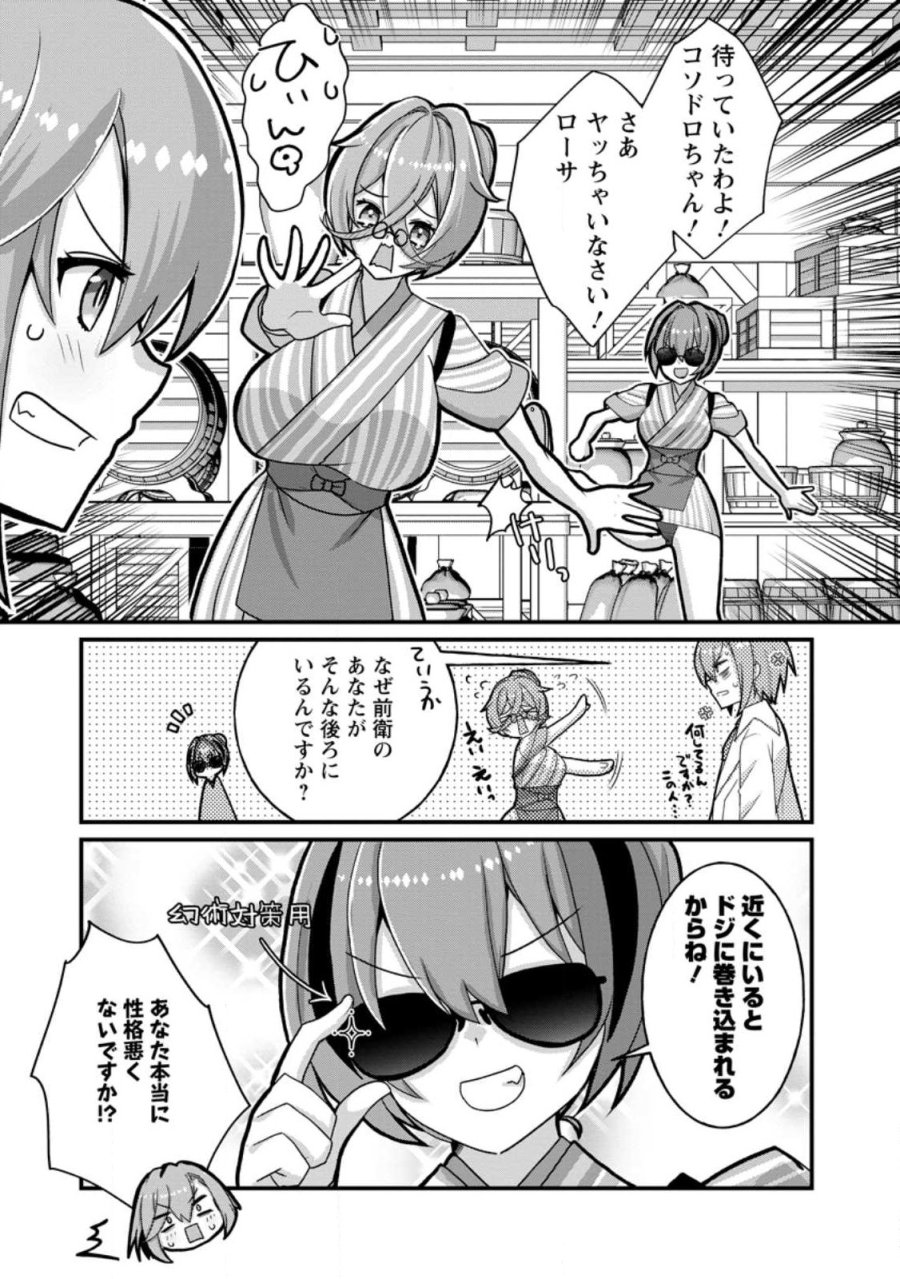 絶頂スキル【温泉創造】で湯けむりハーレムを築くまで〜返済が滞ったら即奴隷の異世界転生! 赤字旅館再建... 第15.2話 - Trang 2