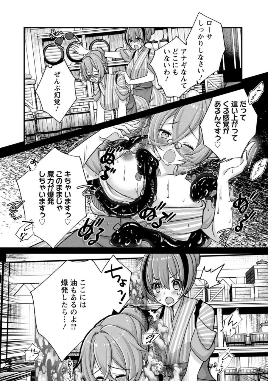 絶頂スキル【温泉創造】で湯けむりハーレムを築くまで〜返済が滞ったら即奴隷の異世界転生! 赤字旅館再建... 第15.2話 - Trang 5