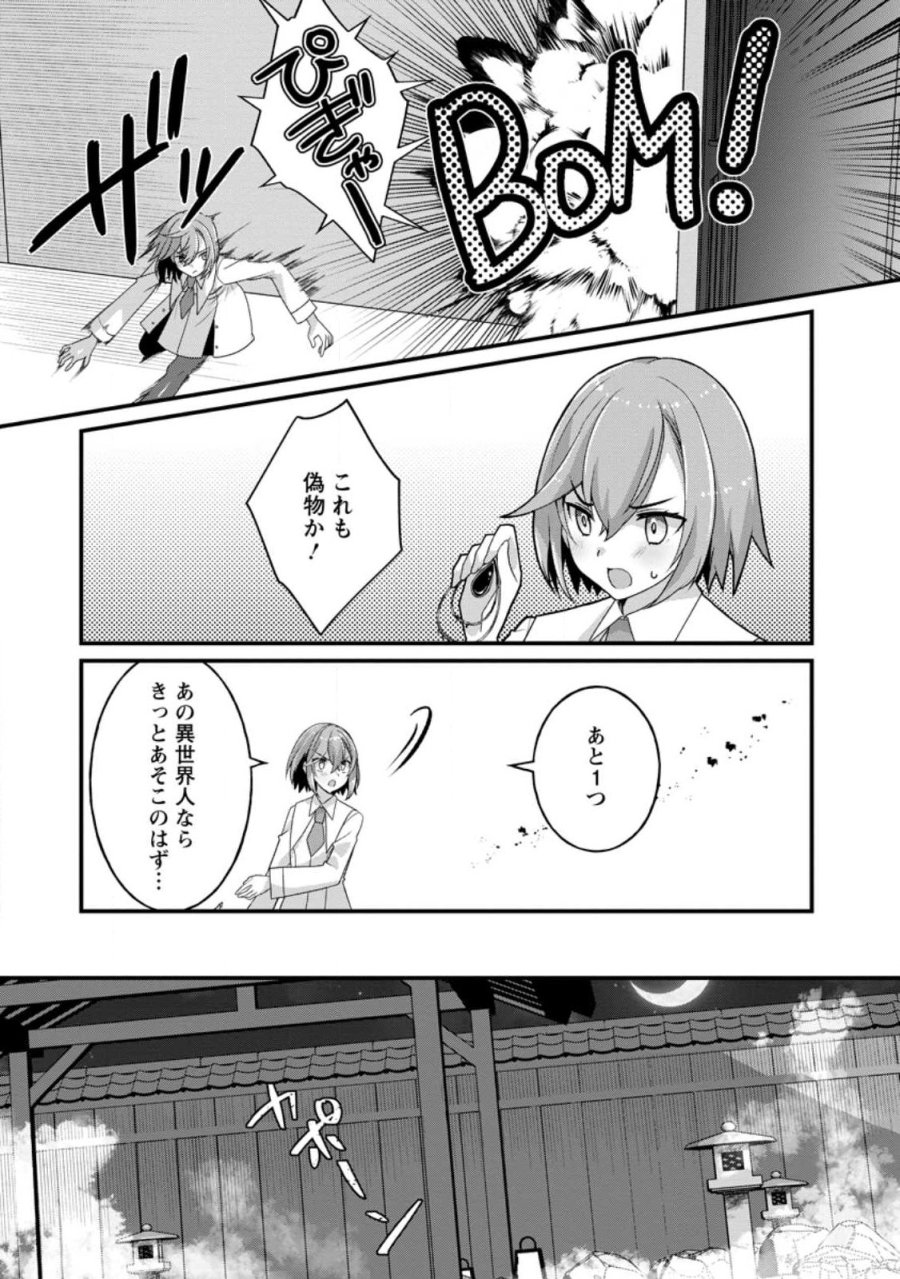 絶頂スキル【温泉創造】で湯けむりハーレムを築くまで〜返済が滞ったら即奴隷の異世界転生! 赤字旅館再建... 第15.2話 - Trang 7