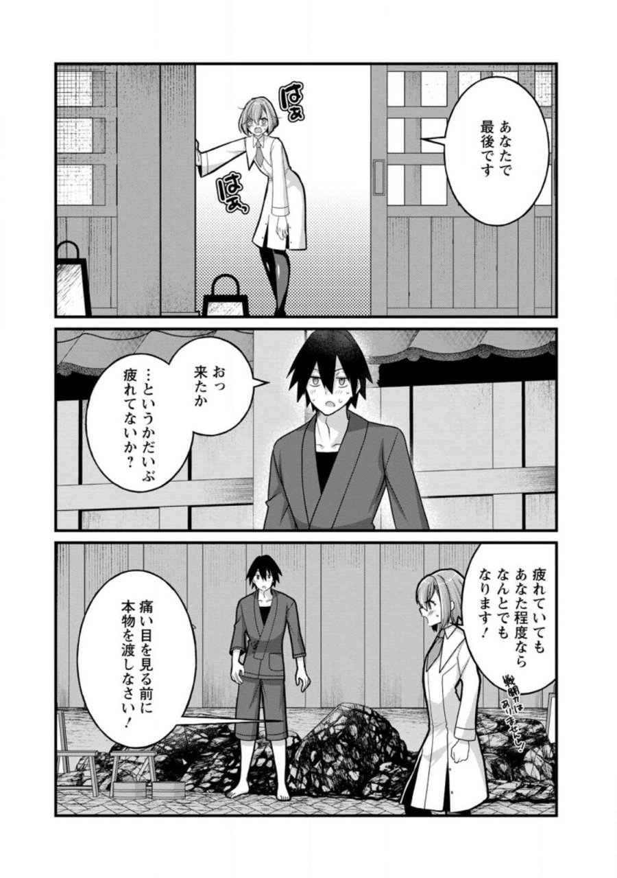 絶頂スキル【温泉創造】で湯けむりハーレムを築くまで〜返済が滞ったら即奴隷の異世界転生! 赤字旅館再建... 第15.2話 - Trang 8