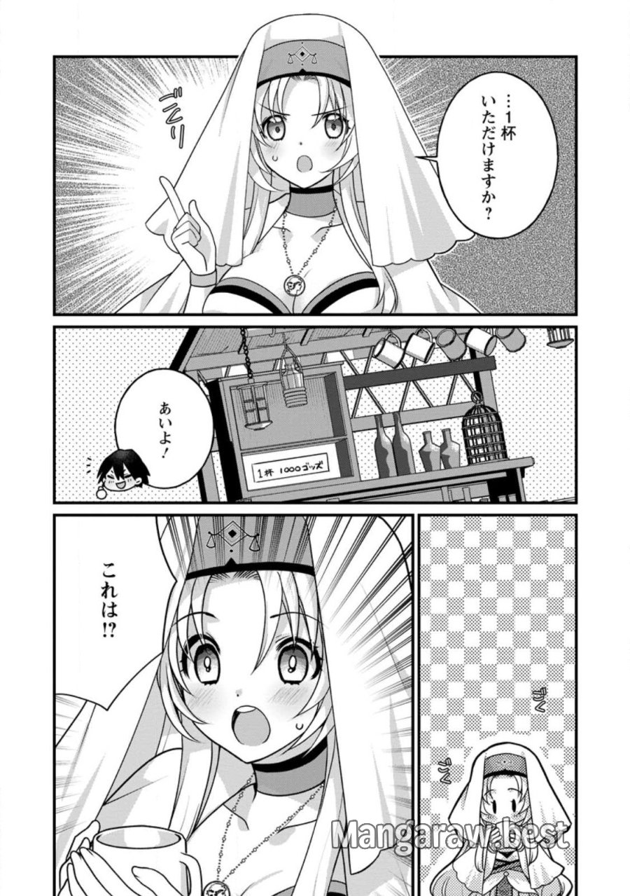 絶頂スキル【温泉創造】で湯けむりハーレムを築くまで〜返済が滞ったら即奴隷の異世界転生! 赤字旅館再建... 第16.1話 - Page 10