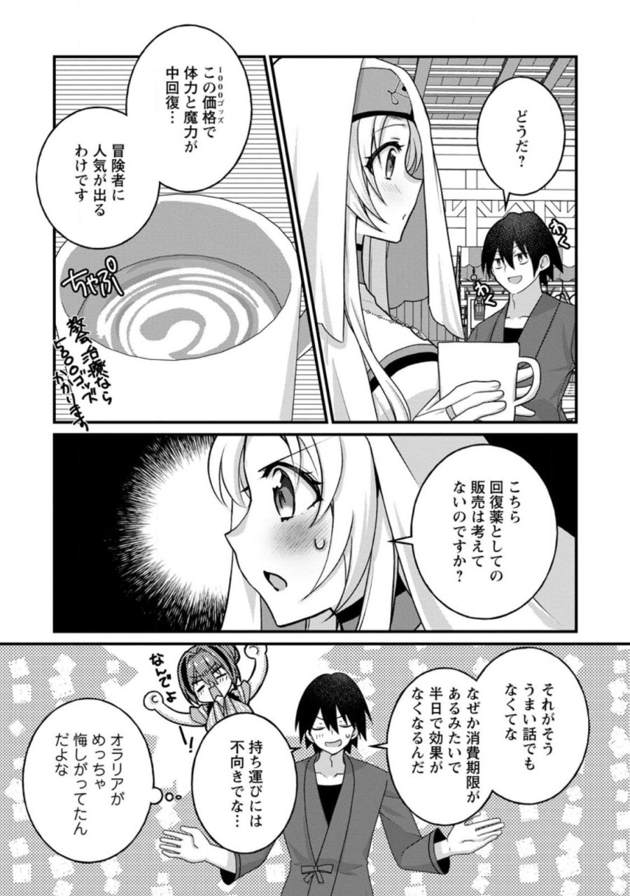絶頂スキル【温泉創造】で湯けむりハーレムを築くまで〜返済が滞ったら即奴隷の異世界転生! 赤字旅館再建... 第16.1話 - Page 11