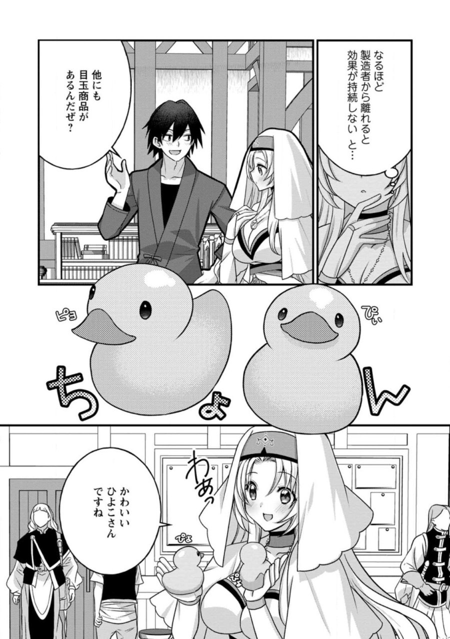 絶頂スキル【温泉創造】で湯けむりハーレムを築くまで〜返済が滞ったら即奴隷の異世界転生! 赤字旅館再建... 第16.1話 - Page 12