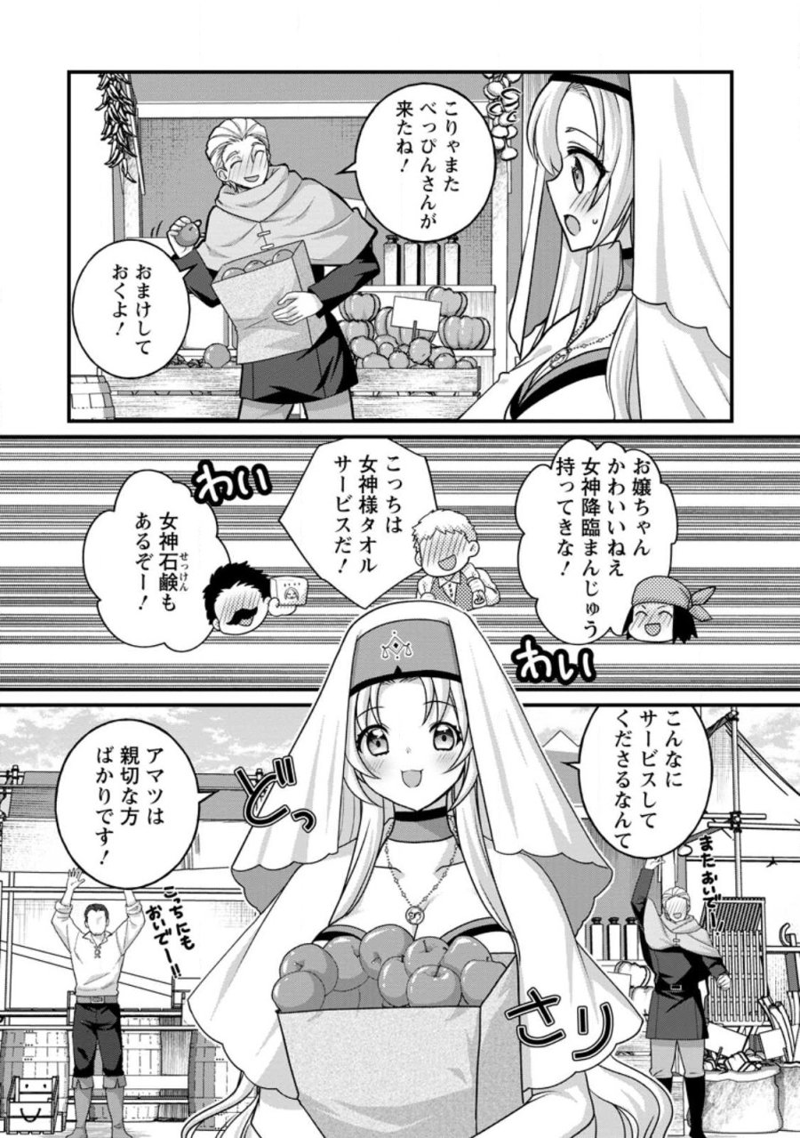 絶頂スキル【温泉創造】で湯けむりハーレムを築くまで〜返済が滞ったら即奴隷の異世界転生! 赤字旅館再建... 第16.1話 - Page 3