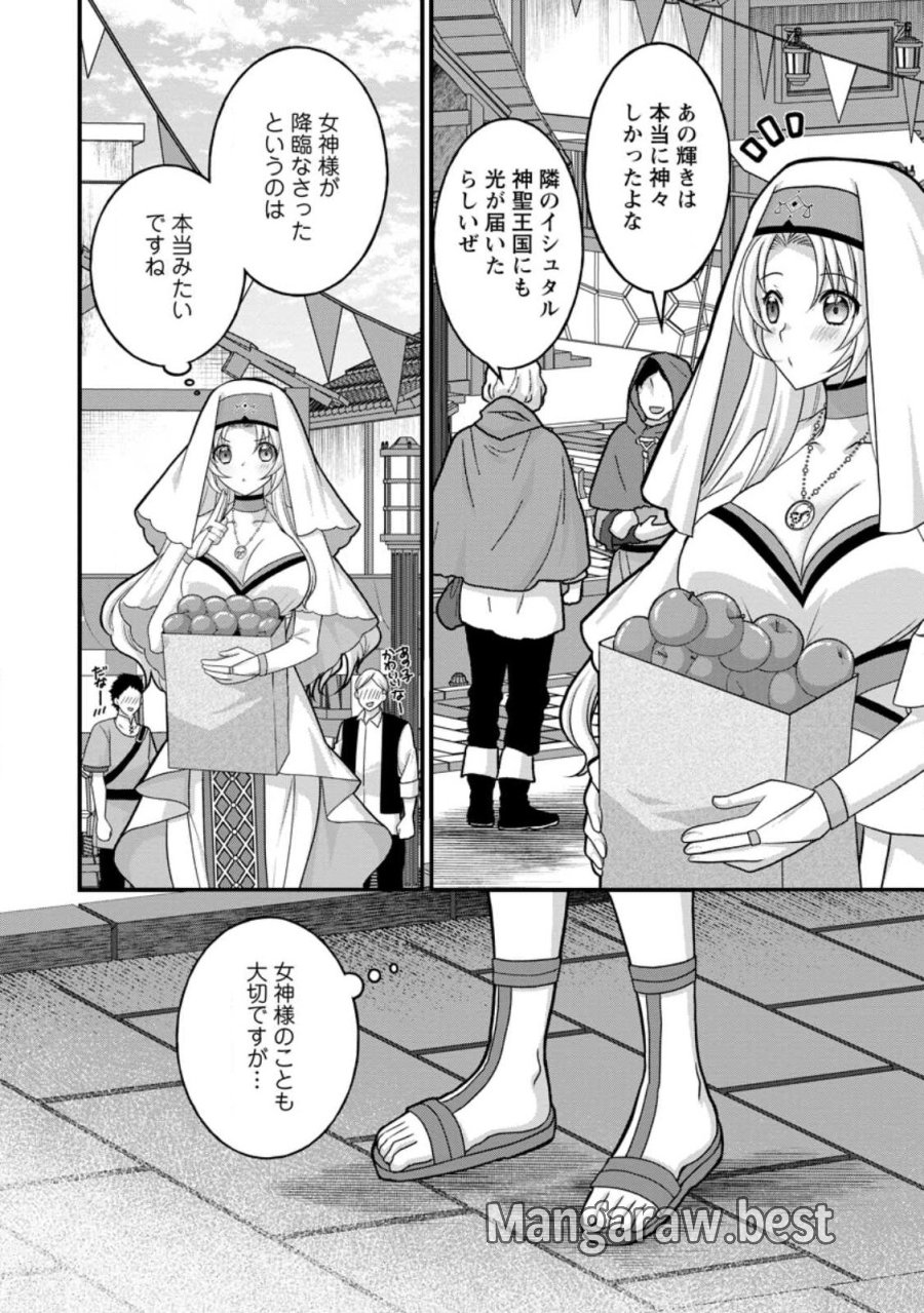 絶頂スキル【温泉創造】で湯けむりハーレムを築くまで〜返済が滞ったら即奴隷の異世界転生! 赤字旅館再建... 第16.1話 - Page 4