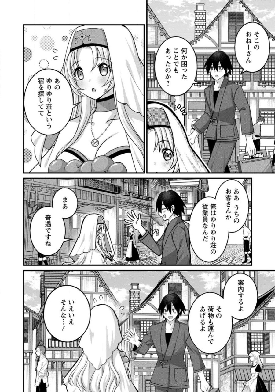 絶頂スキル【温泉創造】で湯けむりハーレムを築くまで〜返済が滞ったら即奴隷の異世界転生! 赤字旅館再建... 第16.1話 - Page 6