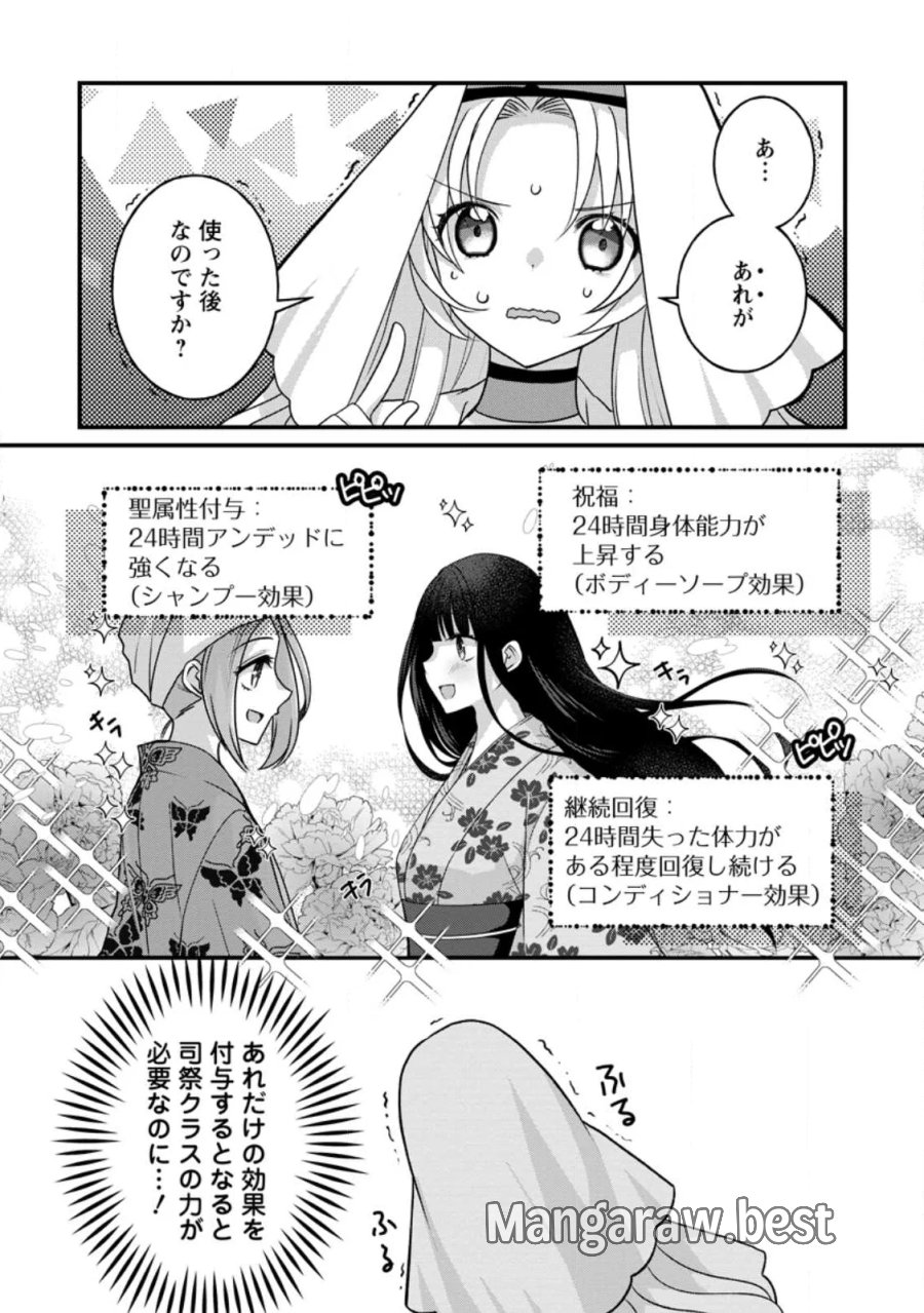 絶頂スキル【温泉創造】で湯けむりハーレムを築くまで〜返済が滞ったら即奴隷の異世界転生! 赤字旅館再建... 第16.2話 - Page 1