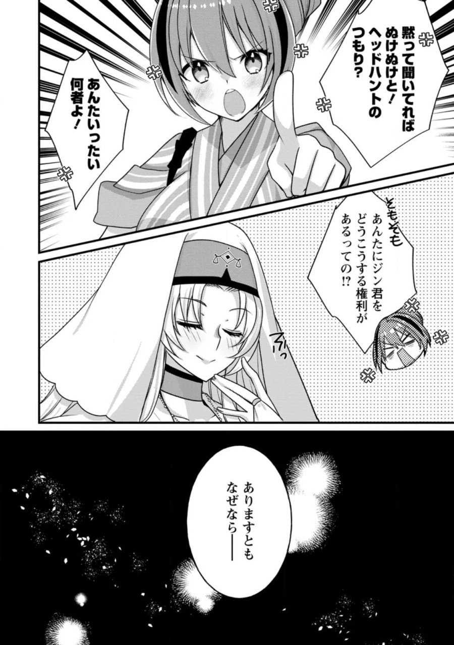 絶頂スキル【温泉創造】で湯けむりハーレムを築くまで〜返済が滞ったら即奴隷の異世界転生! 赤字旅館再建... 第16.2話 - Page 11