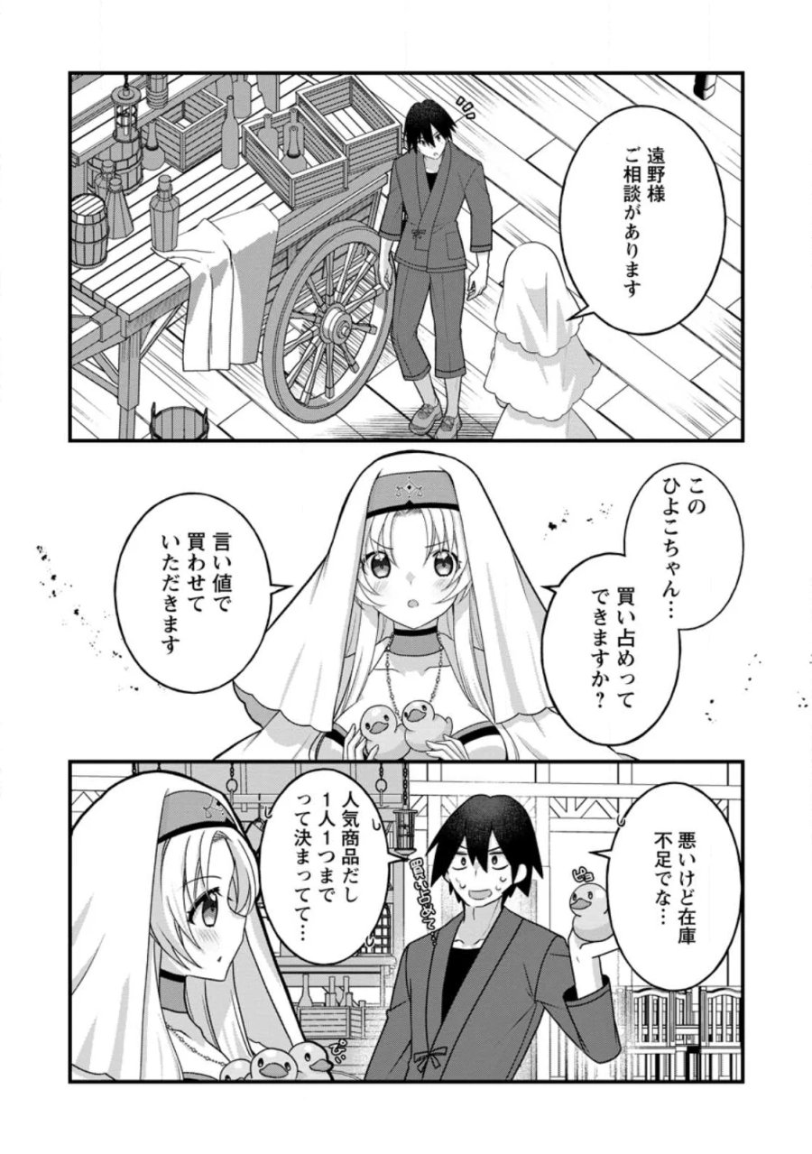 絶頂スキル【温泉創造】で湯けむりハーレムを築くまで〜返済が滞ったら即奴隷の異世界転生! 赤字旅館再建... 第16.2話 - Page 3