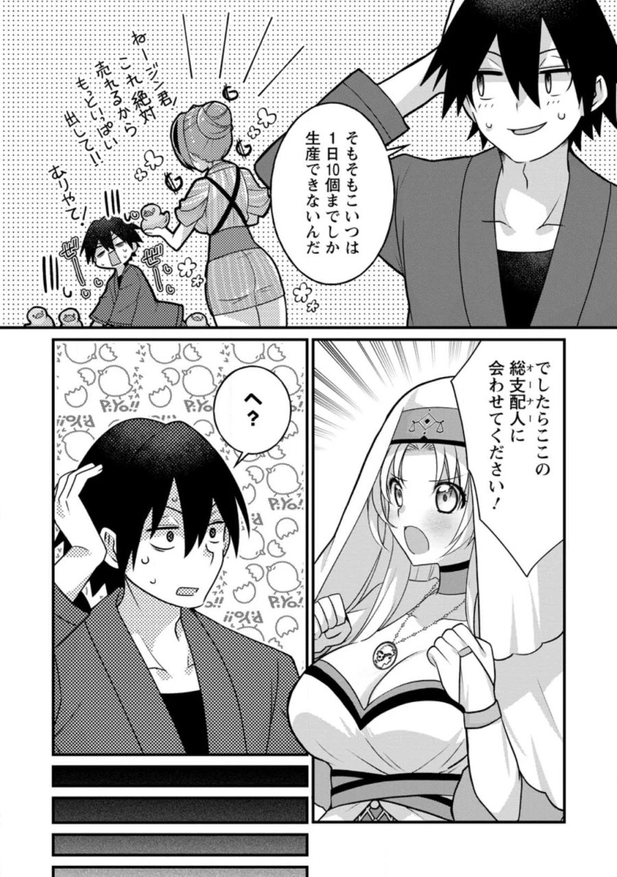 絶頂スキル【温泉創造】で湯けむりハーレムを築くまで〜返済が滞ったら即奴隷の異世界転生! 赤字旅館再建... 第16.2話 - Page 4