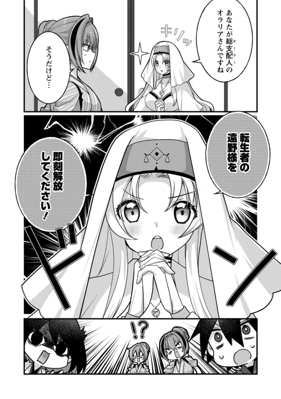 絶頂スキル【温泉創造】で湯けむりハーレムを築くまで〜返済が滞ったら即奴隷の異世界転生! 赤字旅館再建... 第16.2話 - Page 6