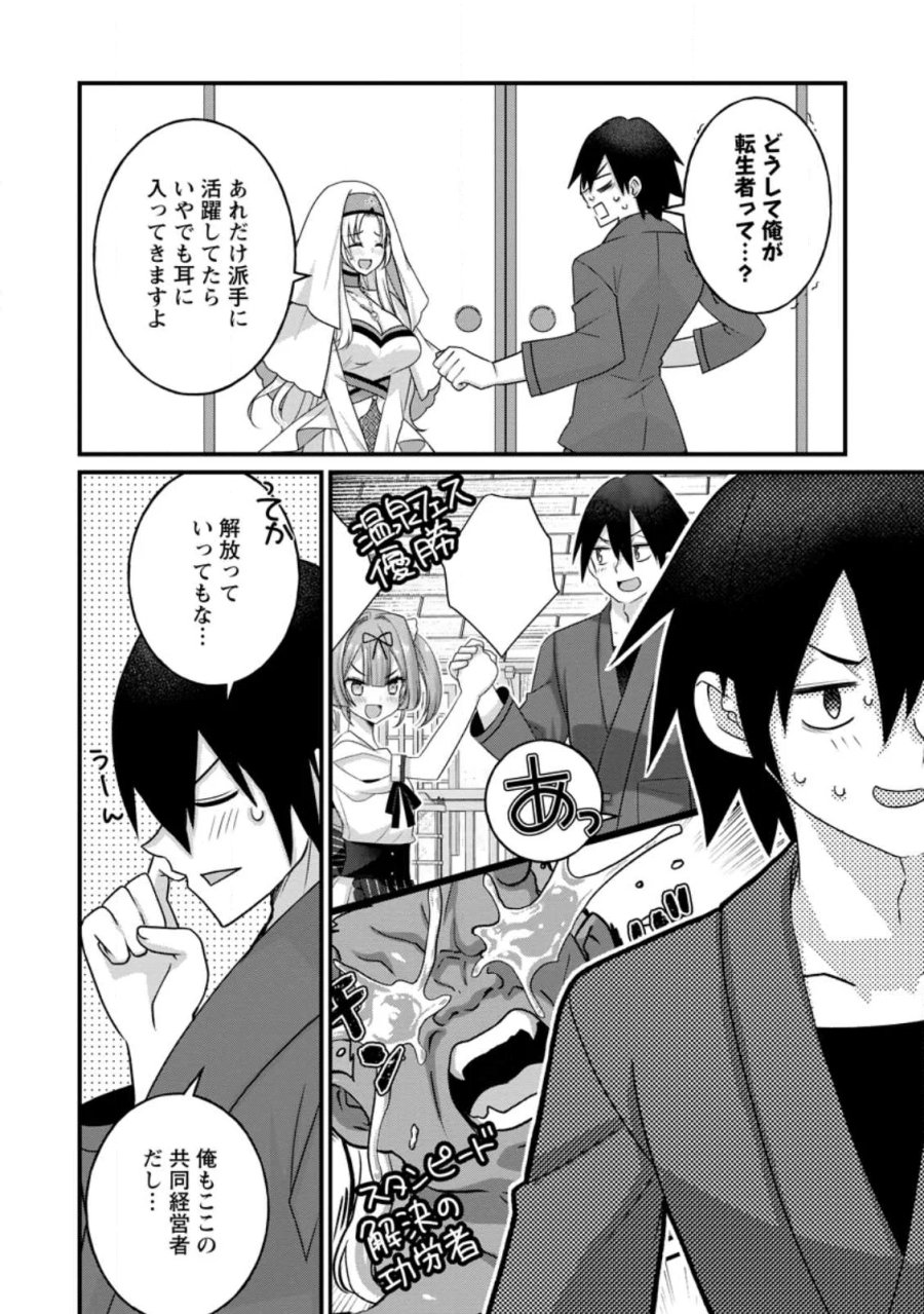 絶頂スキル【温泉創造】で湯けむりハーレムを築くまで〜返済が滞ったら即奴隷の異世界転生! 赤字旅館再建... 第16.2話 - Page 7