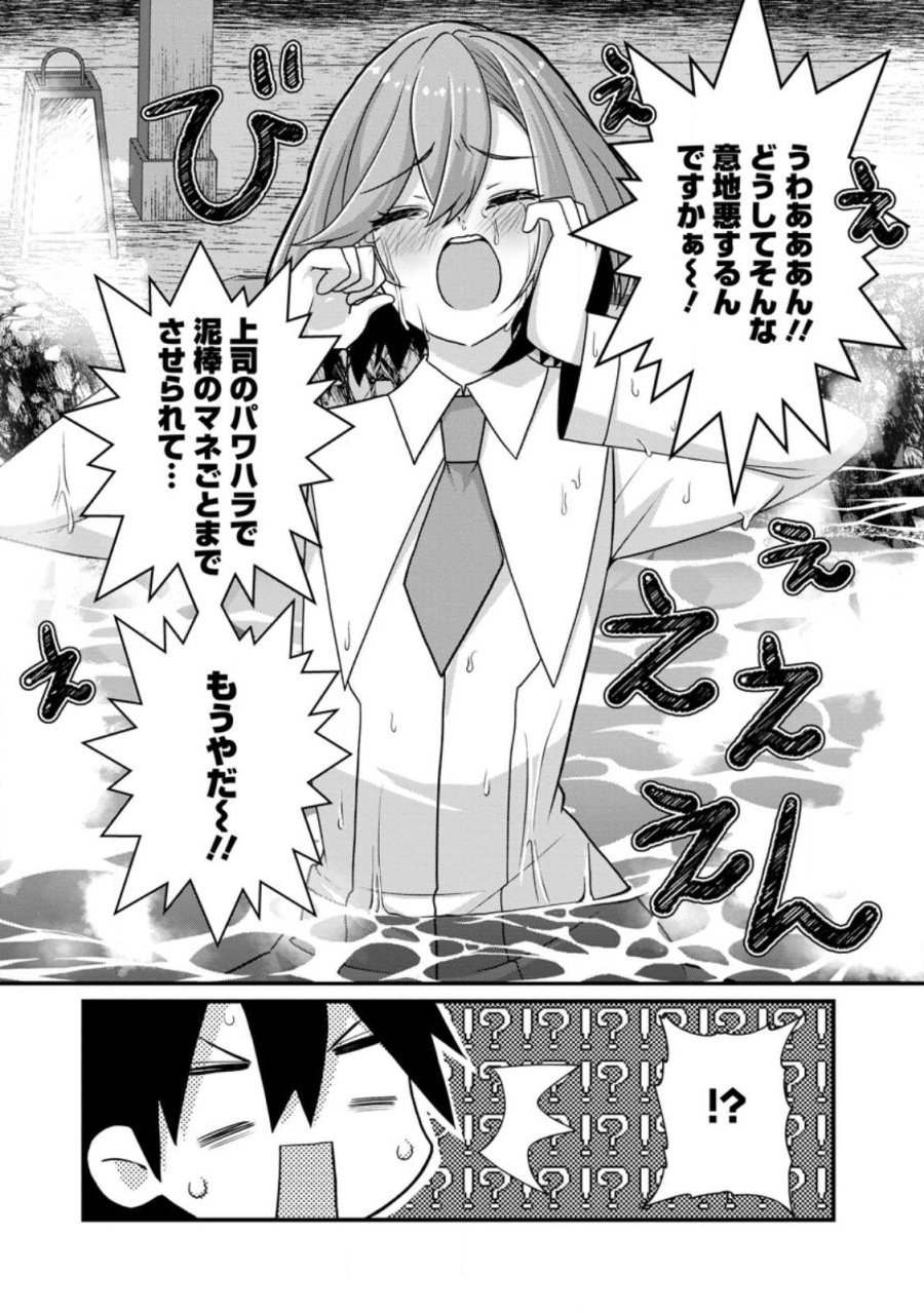 絶頂スキル【温泉創造】で湯けむりハーレムを築くまで〜返済が滞ったら即奴隷の異世界転生! 赤字旅館再建... 第15.3話 - Page 1