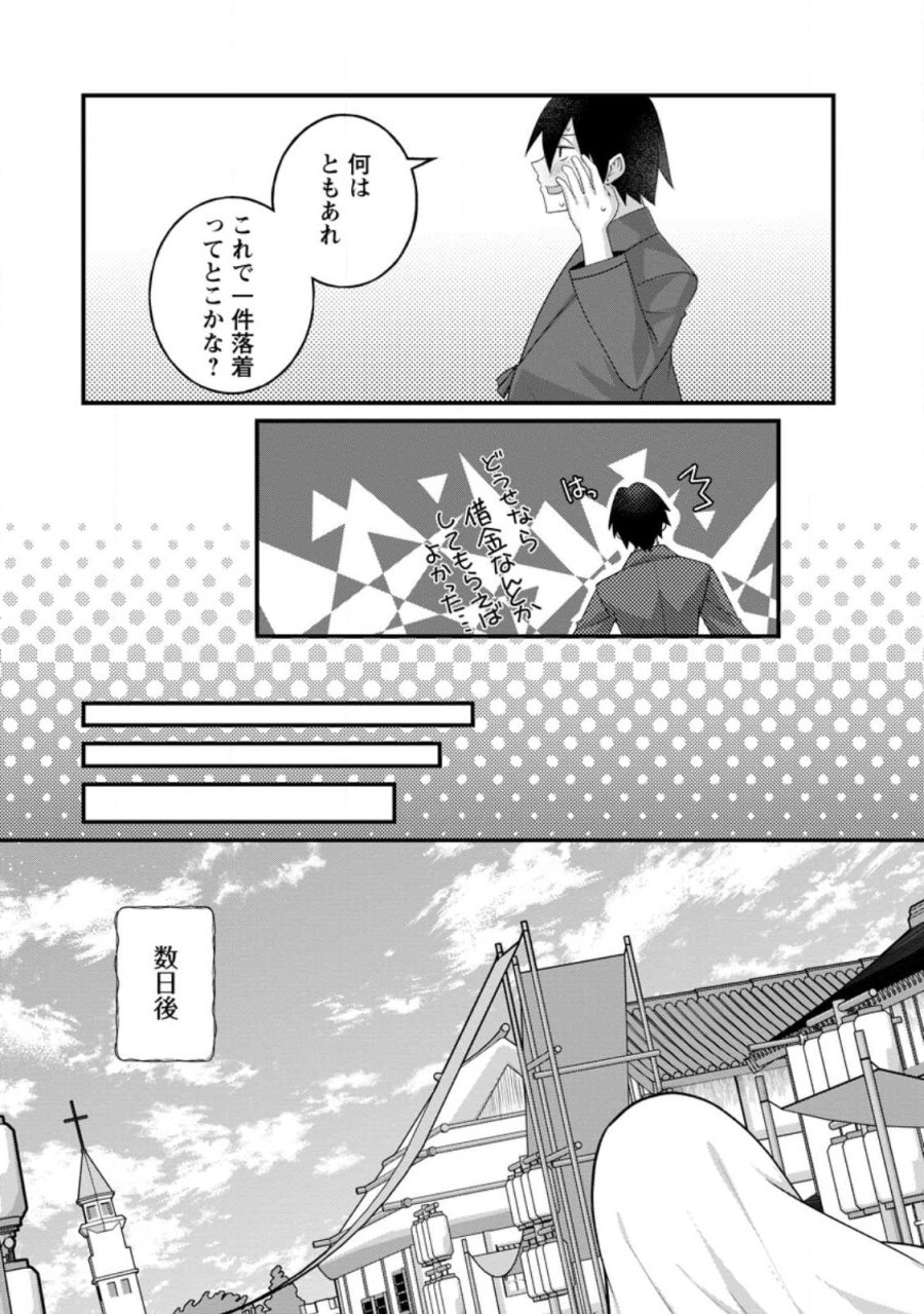 絶頂スキル【温泉創造】で湯けむりハーレムを築くまで〜返済が滞ったら即奴隷の異世界転生! 赤字旅館再建... 第15.3話 - Page 10