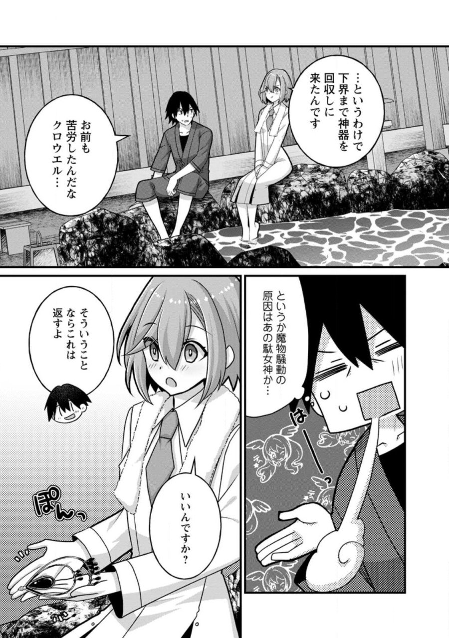 絶頂スキル【温泉創造】で湯けむりハーレムを築くまで〜返済が滞ったら即奴隷の異世界転生! 赤字旅館再建... 第15.3話 - Page 4