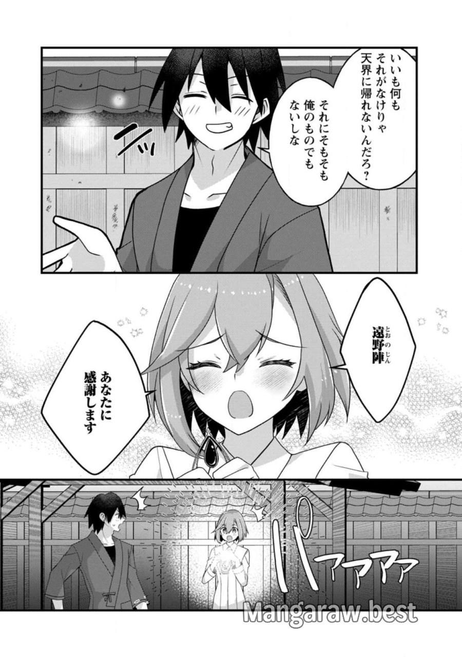 絶頂スキル【温泉創造】で湯けむりハーレムを築くまで〜返済が滞ったら即奴隷の異世界転生! 赤字旅館再建... 第15.3話 - Page 5
